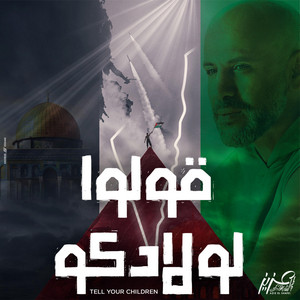 قولوا لولادكو Olo L Weladko