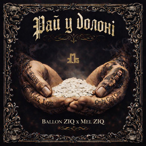 Рай у долоні by Ballon ZiQ, Mel ZiQ