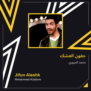 جفون العشك by محمد الجبوري