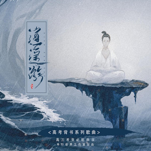 逍遙遊 by 奇然, 沈謐仁