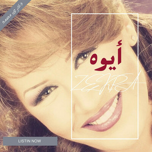 Zekra - ايوه