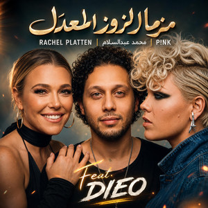 مزمار الزوز المعدل by Dieo Cut