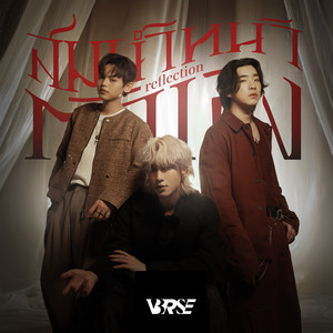 ไม่ต้องการเห็นบางคน (ที่ไม่รักกัน) by V3RSE