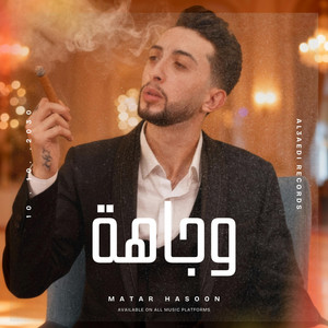 وجاهة by Matar Hasoon