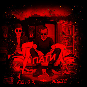 Пати by Atello X, Degede