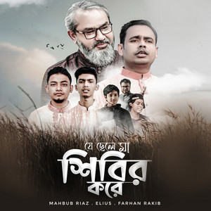 Je Chele Ma Shibir Kore