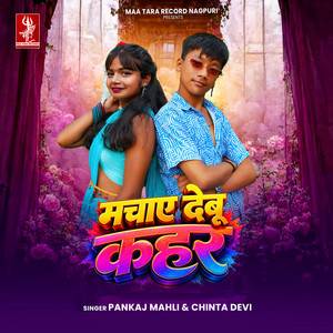 Machaye Debu Kahar by Pankaj Mahli, Chinta Devi
