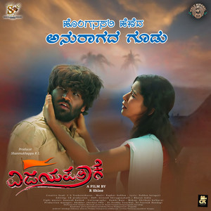 Honganasali Heneda Anuragada Goodu (Vijayapatake)