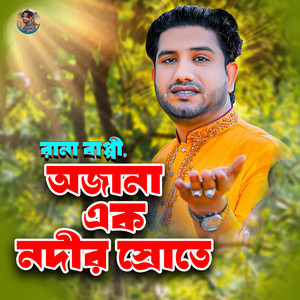 Rana Bappi - Ojana Ak Nodir Srote