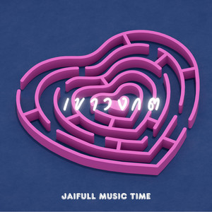 เขาวงกต