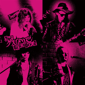 The GESUIDOUZ - Watashi No Harawata