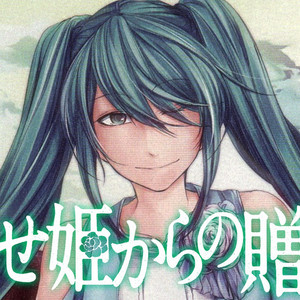 Gift From The Princess Who Brought Sleep by axopholes, Miku Hatsune