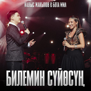 Билемин сүйөсүң by Калыс Жакыпов, БОТА МИА