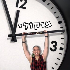 החליפו אותי ב-AI by מוקולי