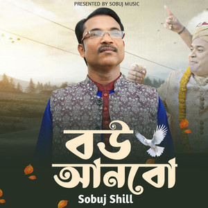 Sobuj Shill - Bow Anibo