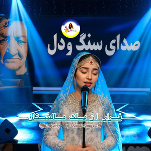 فرار از ملک مالستان