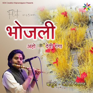 OP Dewangan - Bhojli Geet (Flute Tune)