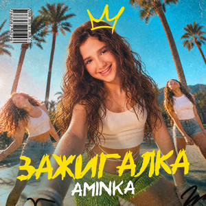 Зажигалка by AminKa