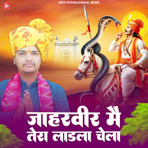 Jaharveer Me Tera Ladla Chela by Ramavtar Marwadi