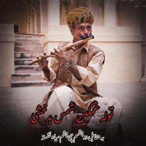 Kabul Music - شمس بدخشی : به مقابل دو چشمم چی چشم سياه نشسته‌