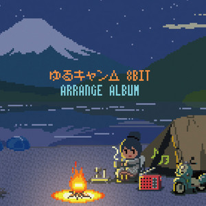 ゆるキャン△8bit アレンジアルバム - Album by Akiyuki Tateyama