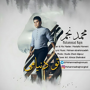 Mohammad Najm - To Donyami