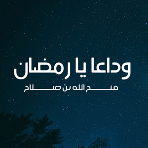 Hilalun Wa Thahrun by Fathahullah Bin Swalah