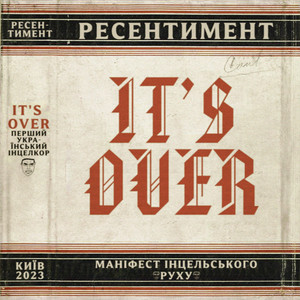 Ресентимент — It's over