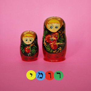 רומי by Omer Chalamish