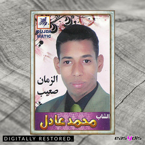 mohamed adil - Nawi nadik / ناوي نديك