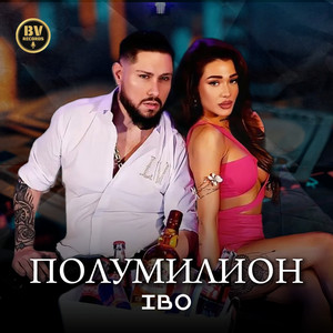 IBO - Полумилион