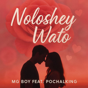 The Real Mg Boy - Noloshey Wato (feat. Pochalking)