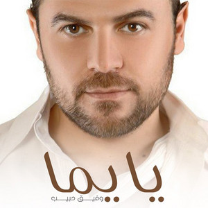 Wafeek Habib - Ya Yemma