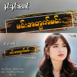 HNIN HNIN AUNG - Min At T**t Min