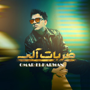 ضربات آلي by عمر الكروان