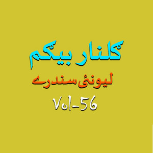 Gulnar Begum - Khaat May Ragalay Da Janan Day