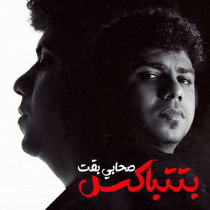 صحابي بقت بتتباكس ( هتكرف هكرف لاهلك عادي ) by Ahmed Moza, Yousef Osha