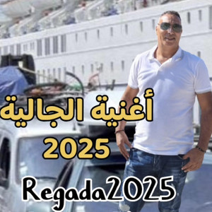 cheb zouhir LJALIYA 2025