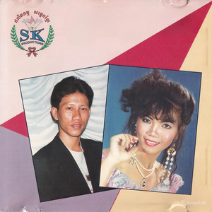 ណូយ វ៉ាន់ណេត - ស្រម៉ៃរាល់ថ្ងៃយប់