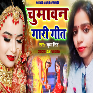 Chumavan Gaari Geet by Sudha Singh, RANI