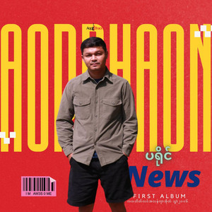 Aop Bhaon - ဗှ်ေမွဲဟေင်