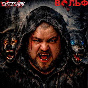 Кровавый спорт (feat. Ghostemane)