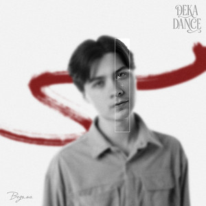 Ведьма by DEKADANCE