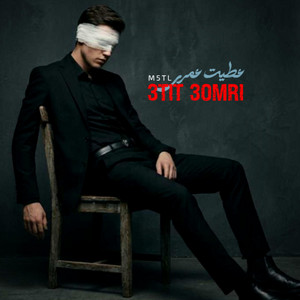 عطيت عمري | 3TIT 3OMRI by M5TL