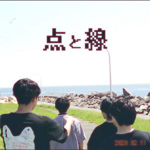 万葉の花 - Re-Mix - música y letra de 渡會将士 | Spotify