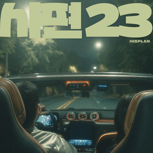 시편23편 by Hisplan