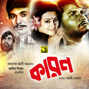 Sabina Yasmin - Ei Jibon to Ar Kichhu Noy-Version-2