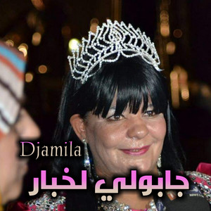 Djamila - جابولي لخبار