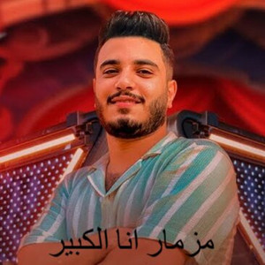 مزمار الاهلى by خالد عفر