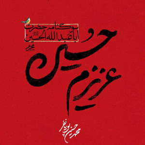 Hossein Jan by Mohammad Hossein Pouyanfar